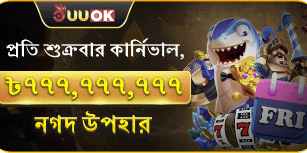 বিশাল স্বাগতম বোনাস অফার promotion banner